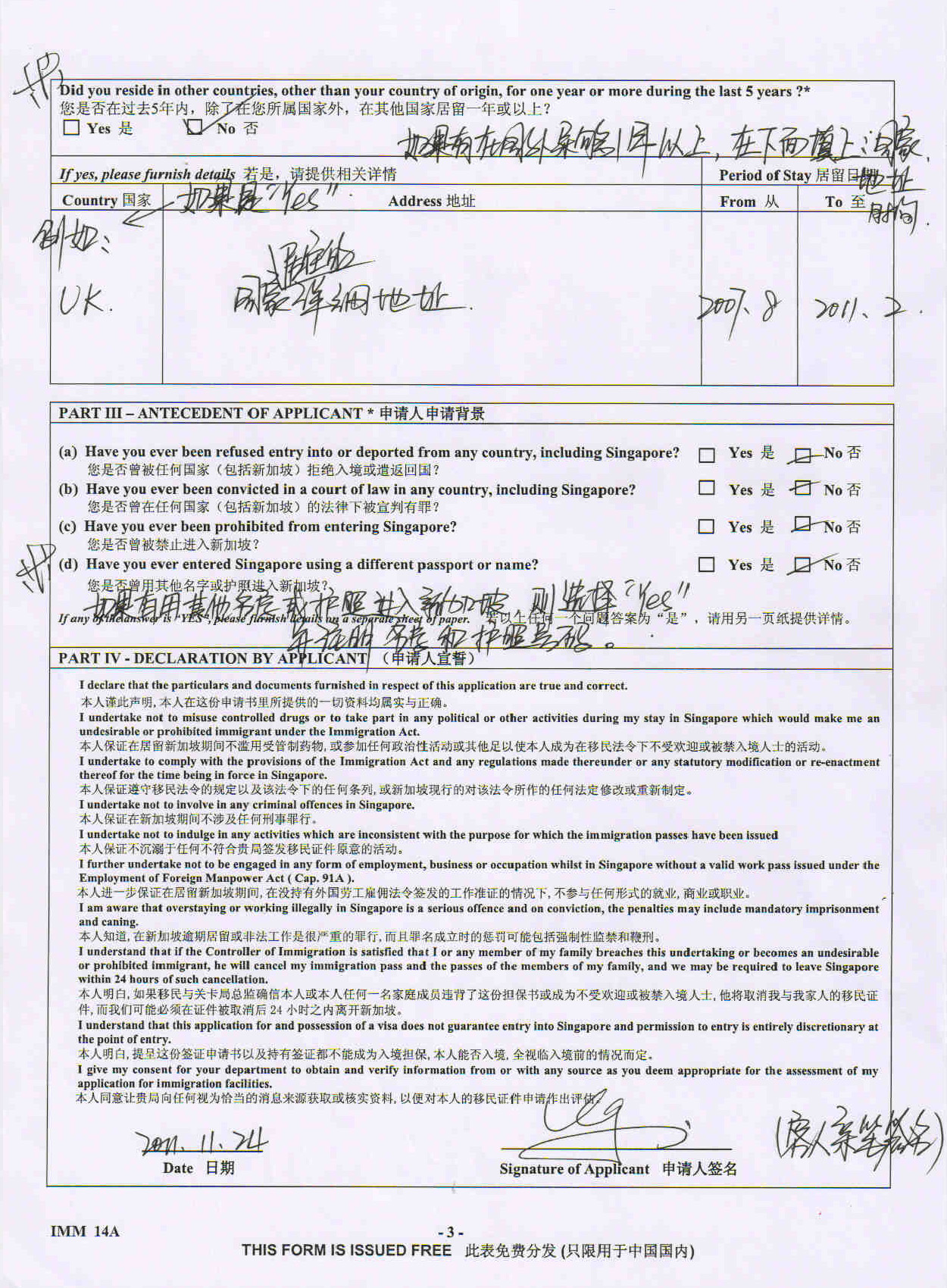 新加坡签证Form 14A申请表填写样本及申请