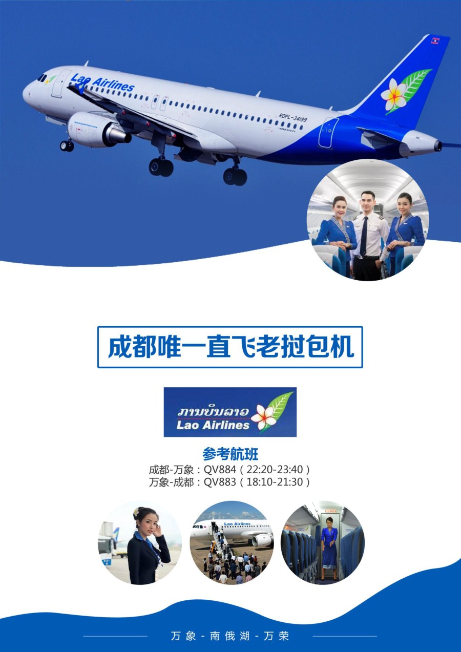 【漫游老挝 】老挝航空 老挝·万象 南俄湖 万荣 5/6天>全程0自费 南