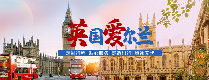 英国爱尔兰