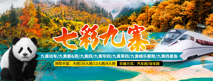 九寨沟