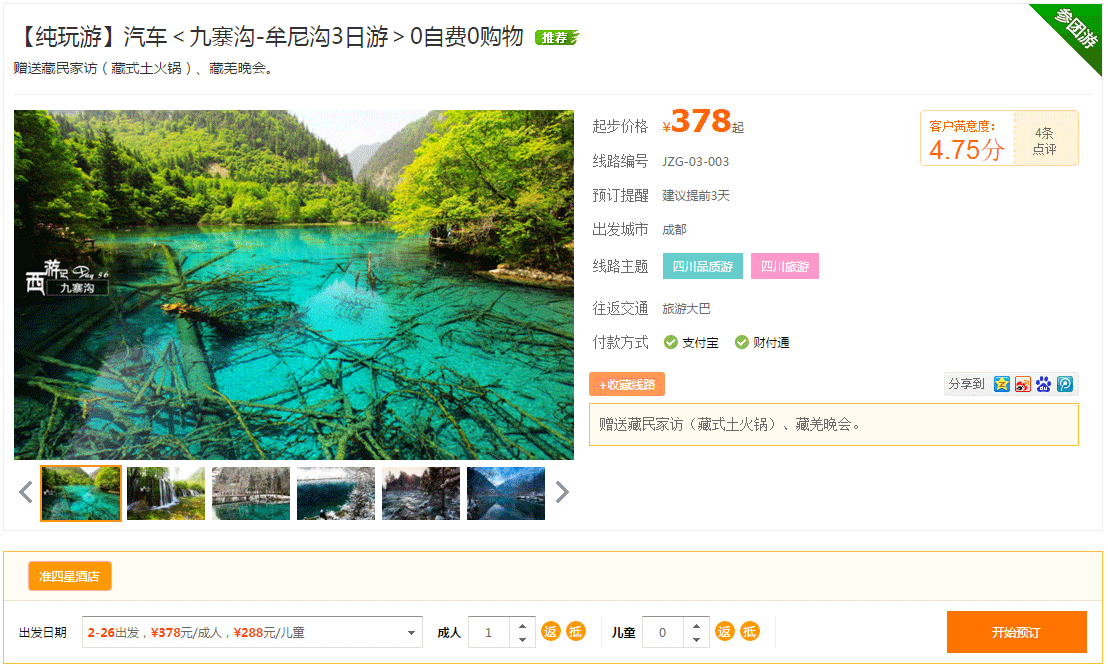 选择出发时间
