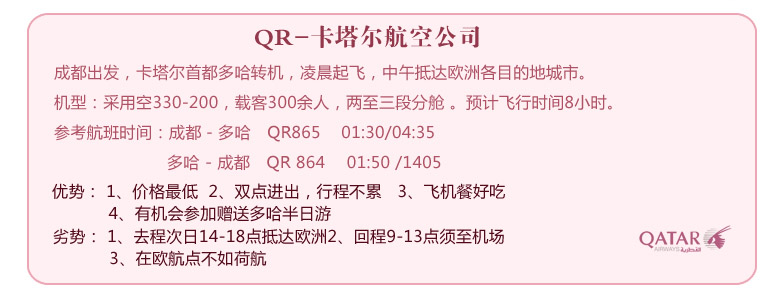 卡塔尔航空