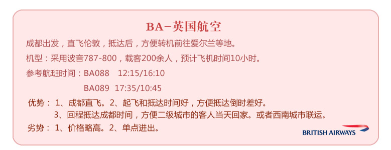 英国航空