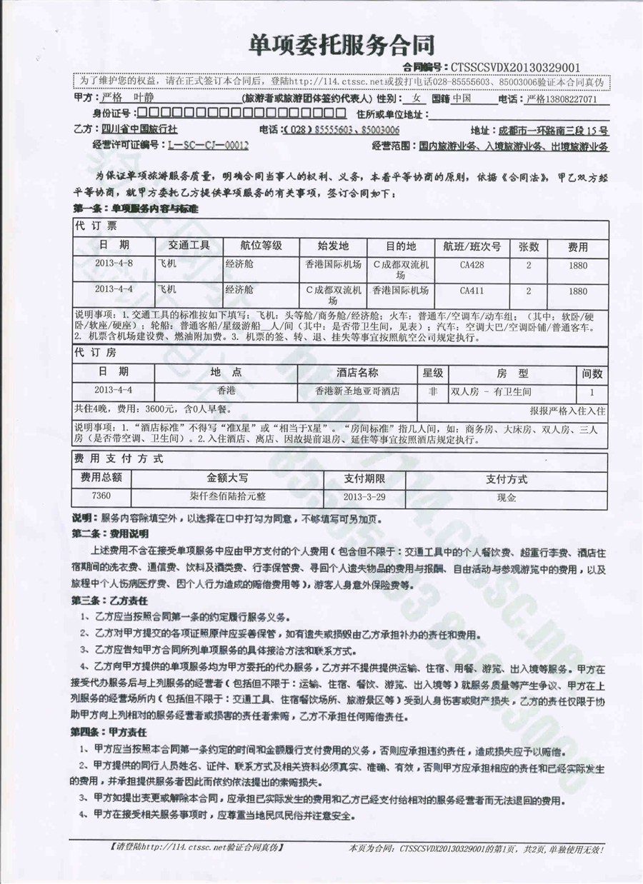 单项服务合同样本1