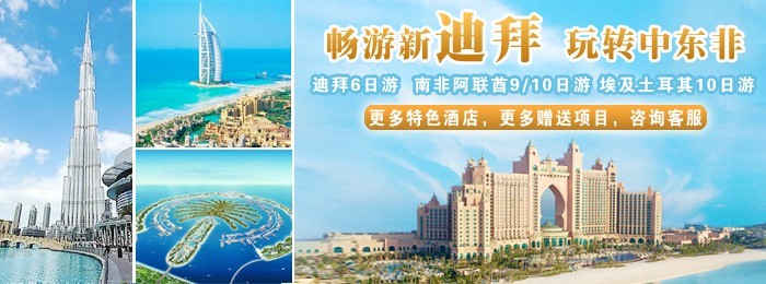 埃及迪拜