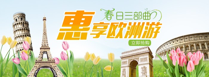 欧洲