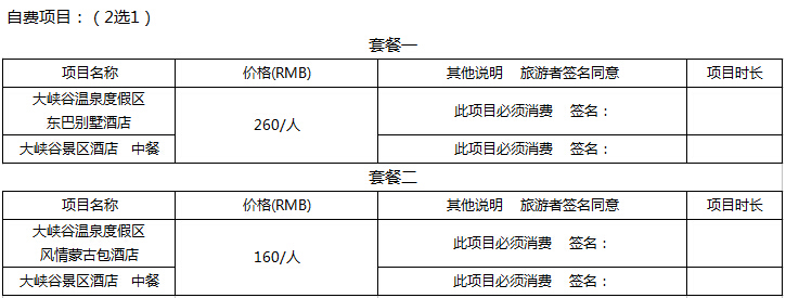 自费项目.jpg