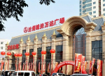 兰州城关万达广场图片