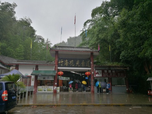 蜀南竹海博物馆