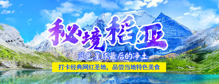 稻城