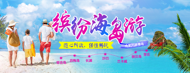 海岛