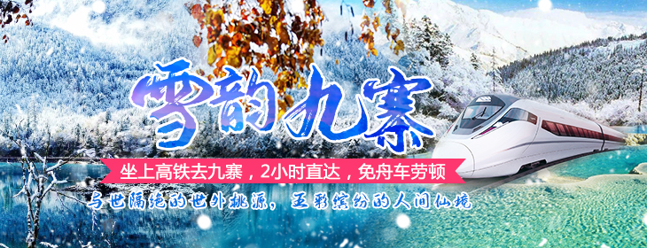 九寨沟